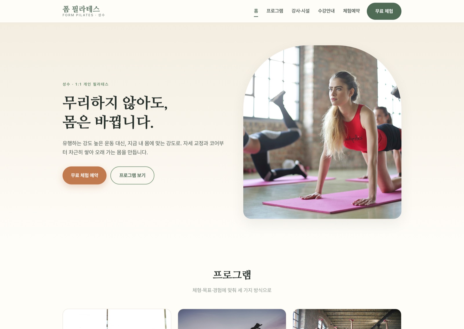 폼 필라테스 매출형 5페이지 홈
