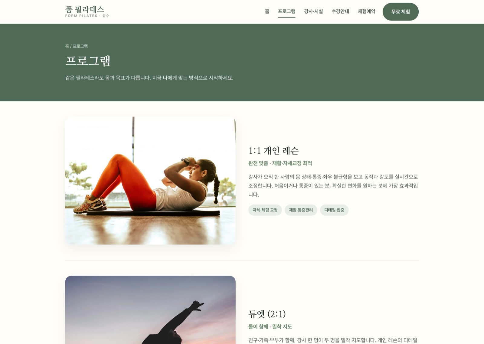 폼 필라테스 프로그램 안내 페이지