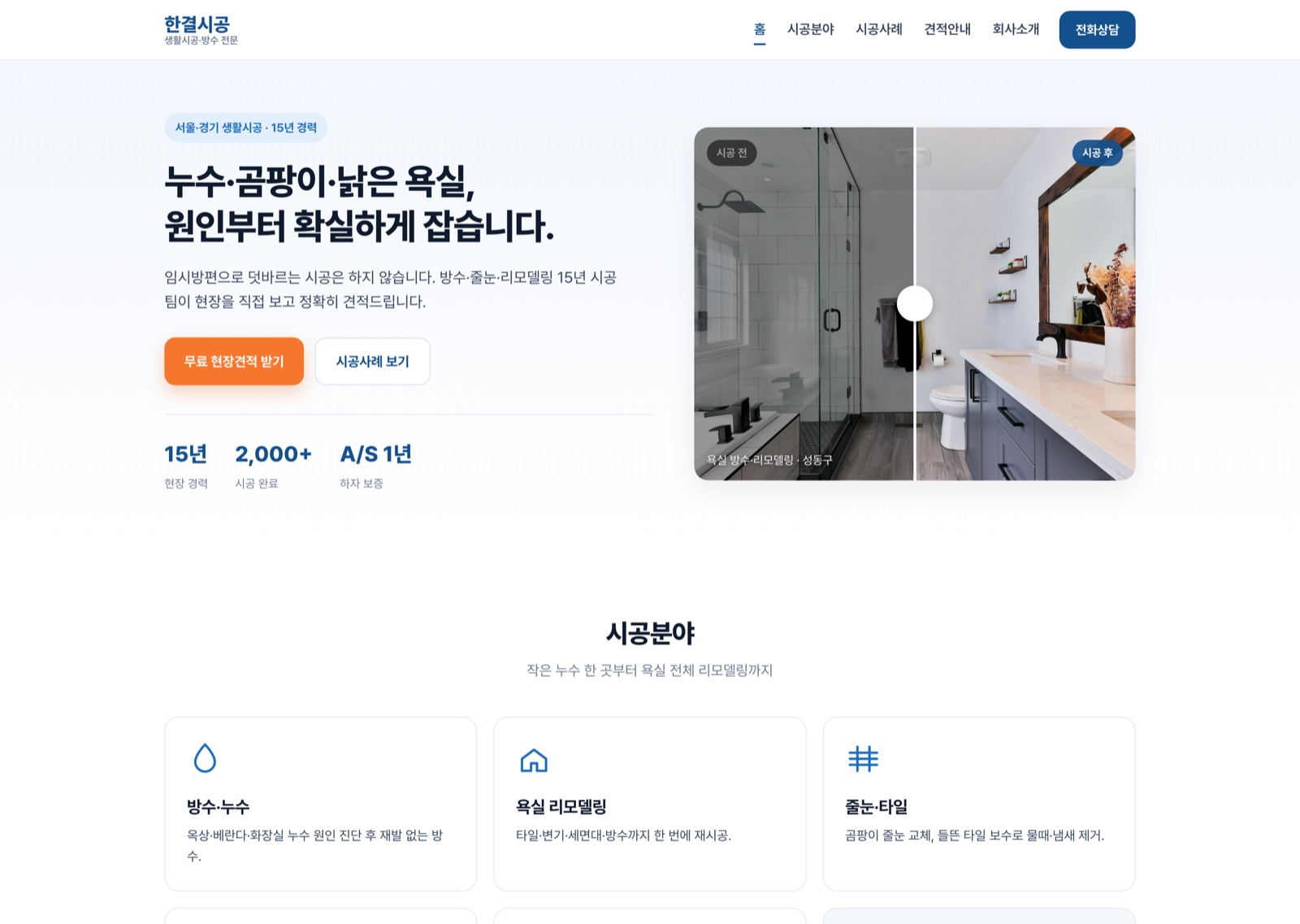 한결시공 매출형 5페이지 홈