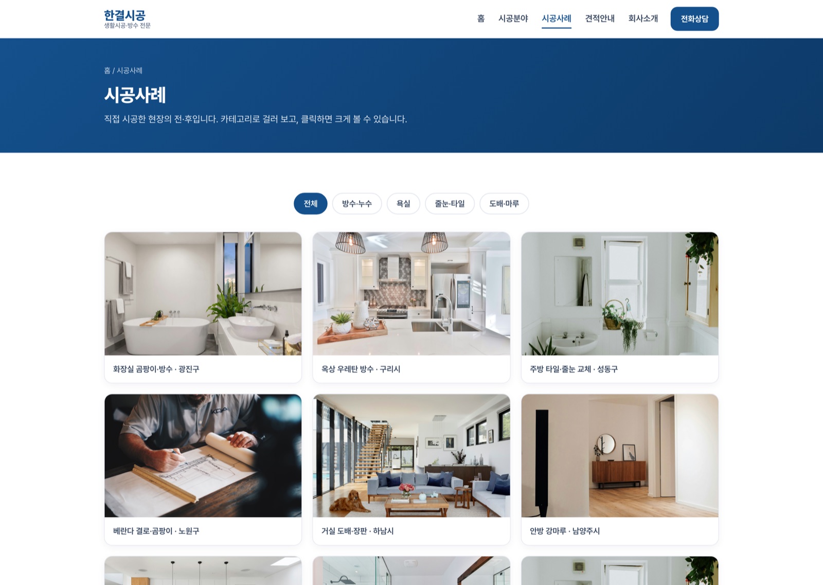 한결시공 시공사례 갤러리 페이지